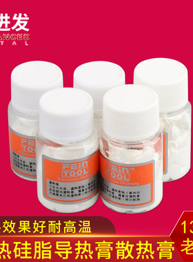 先进发模具导热膏白色导热硅脂散热膏模具冷却膏含银散热硅胶50克