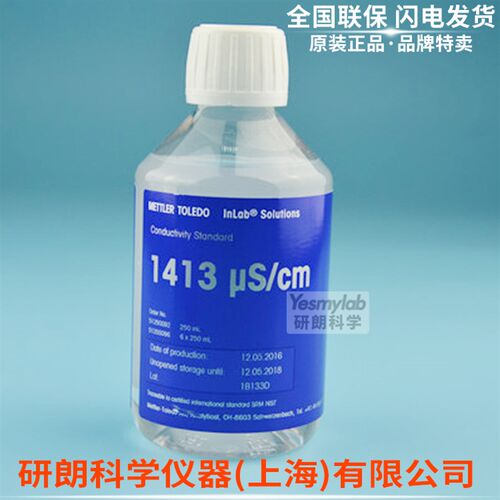 梅特勒 10uS 84S 1413vS 12.88mS/cm电导仪标准液 校正液校准液
