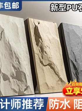 pu石皮背景墙蘑菇石PU仿文化石外墙砖轻质石材仿真石板大板超薄款