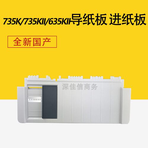 适用 爱普生730K导纸板 EPSON LQ-735K托纸盘 进纸盘730KII放纸板
