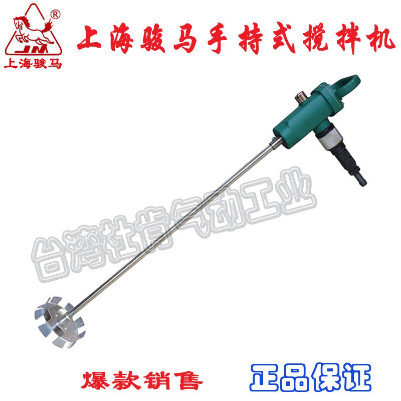 骏马TJ3搅拌机气动搅拌机油漆搅拌机搅拌 涂料大功率手持式搅拌器
