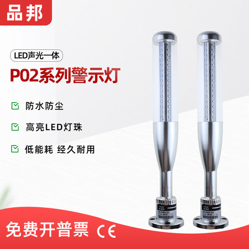 品邦PINB三色警示灯机床灯塔P02-3J/3T+F棒球状信号灯带叫常亮