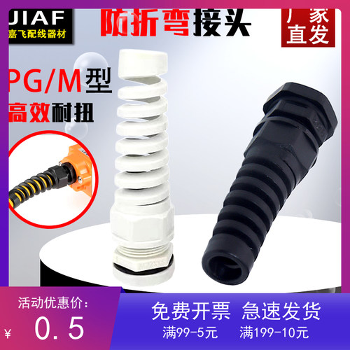 防折弯接头尼龙塑料防水接头耐扭式格兰头弹簧密封接头PG7/9/13.5