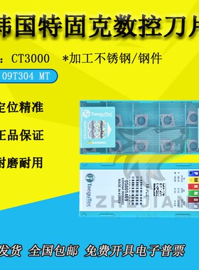 韩国特固克数控镗孔内孔CCMT060204 CCMT09T304 MT FG CT3000正品