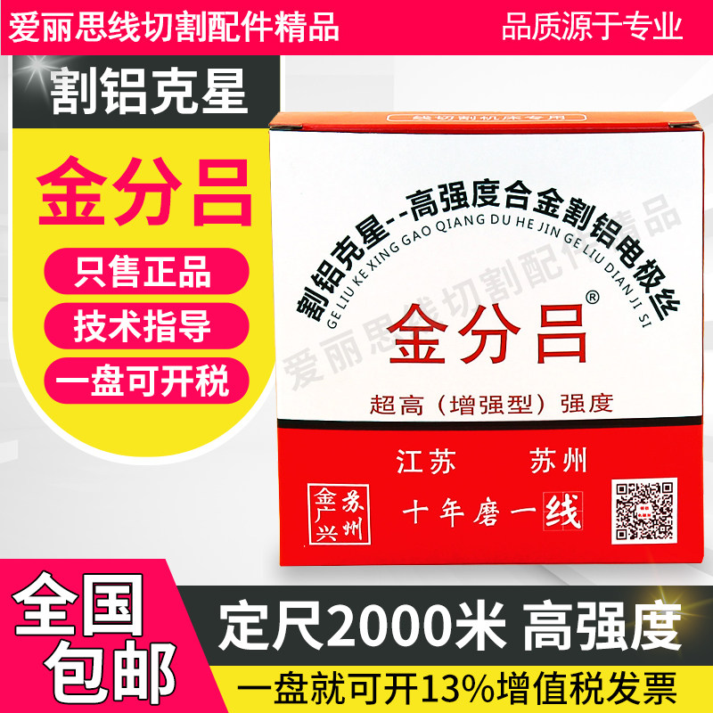 线切割钼丝金劲金分吕牌割铝电极丝割铝铜钼丝0.2/0.18mm2千米/盘