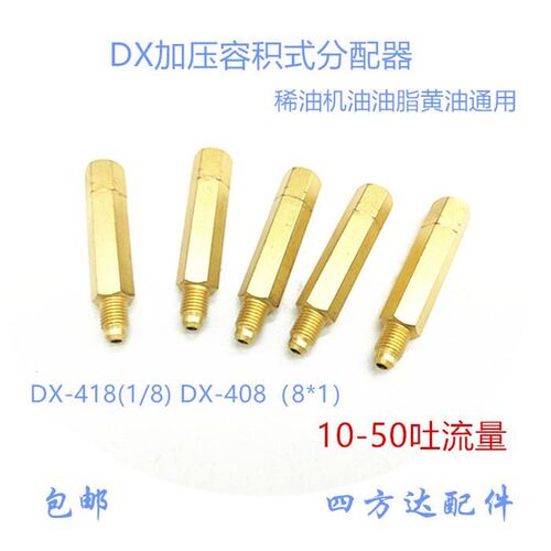 DX型加压容积式分配器稀油油脂单支定量阀润滑油路黄油分油器接头