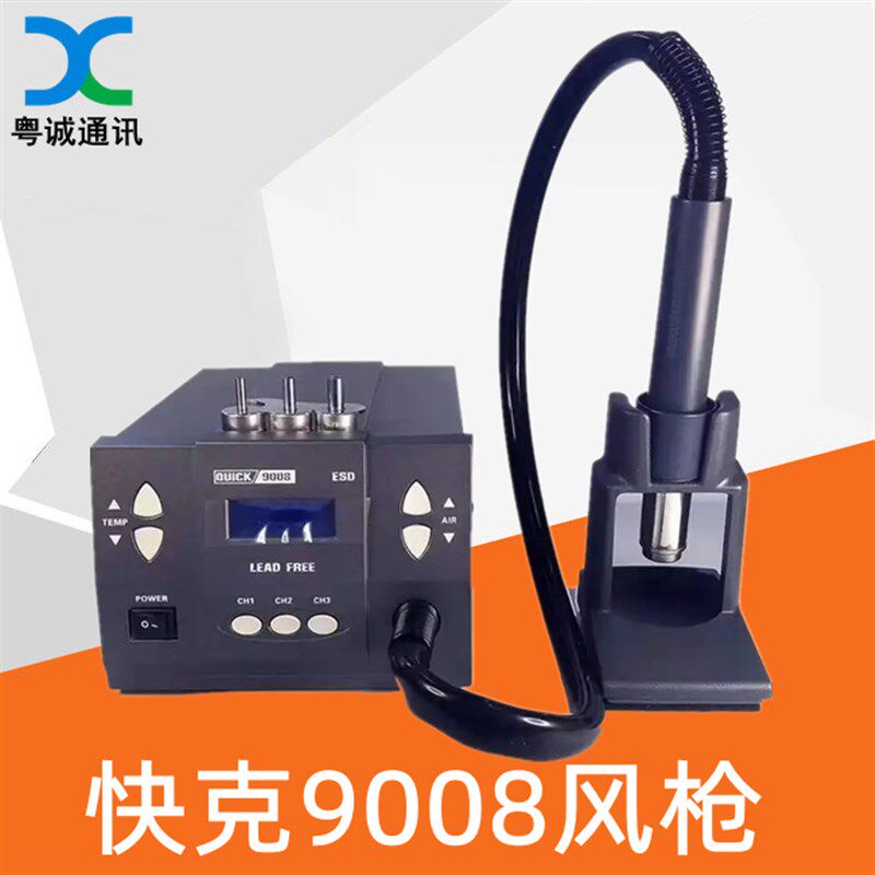 快克9008热风枪 恒温电热凤钗焊台旋风风枪 升温快
