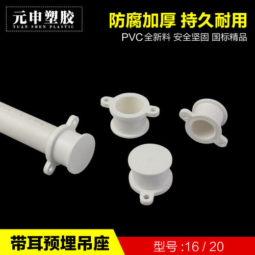 pvc预埋吊座带耳吊座预埋线管底座水用吊卡带脚定位预埋直接16 20