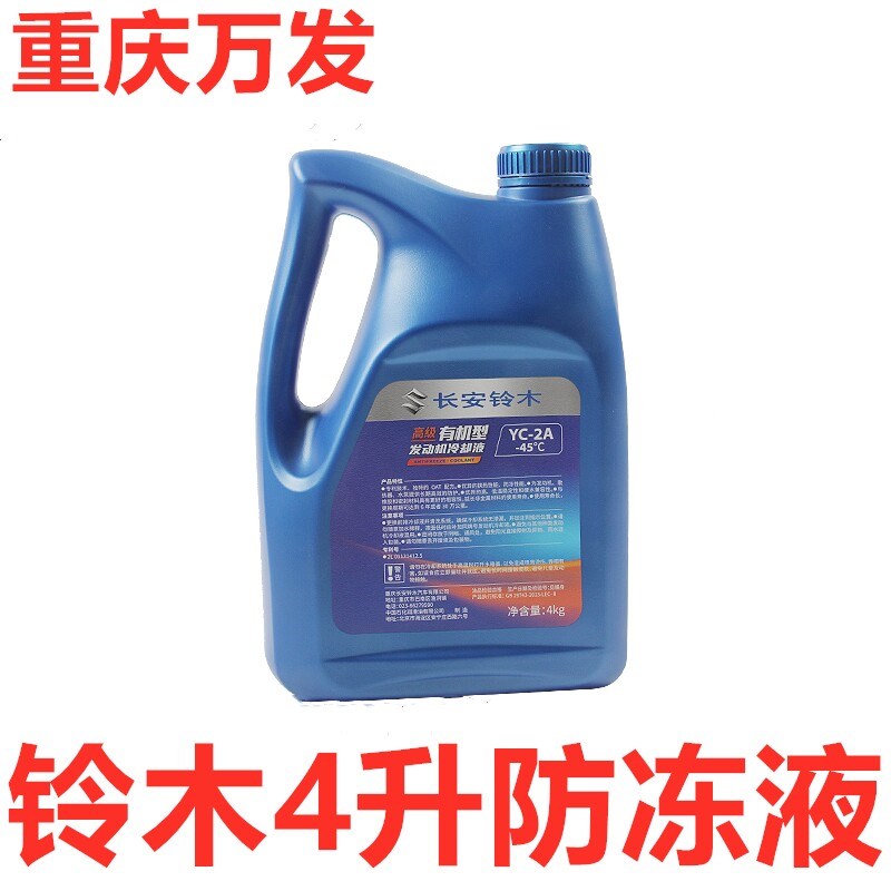 铃木天语SX4雨燕启悦维特拉骁途锋驭新奥拓汽车配件冷却液防冻水