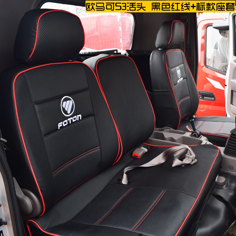 福田欧马可s3座套新捷运速运领航m6瑞沃es5康瑞h2奥铃cts货车坐垫