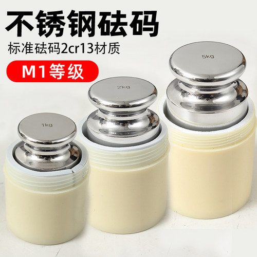 M1级不锈钢砝码1g5g10g200g500g2kg10kg20kg套装砝码校准法码现货