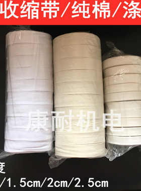 电机白布带热收缩带电工绑带绝缘线圈绑带电机维修棉纱带电机配件