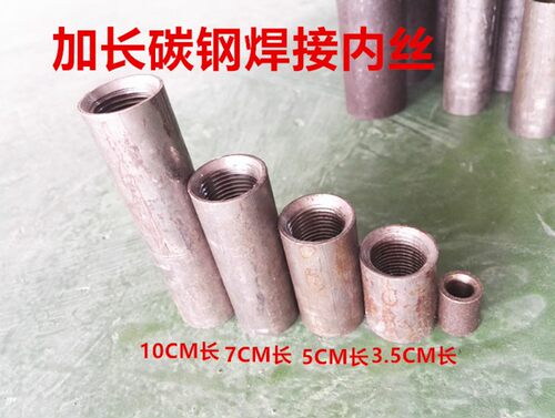 加长焊接内丝4分6分1寸无缝管内螺纹管接头加厚10公分长DN15 6分