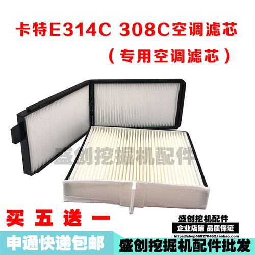 卡特挖掘机E314C 308C 313C空调滤芯 内外滤网 空调格滤清器配件