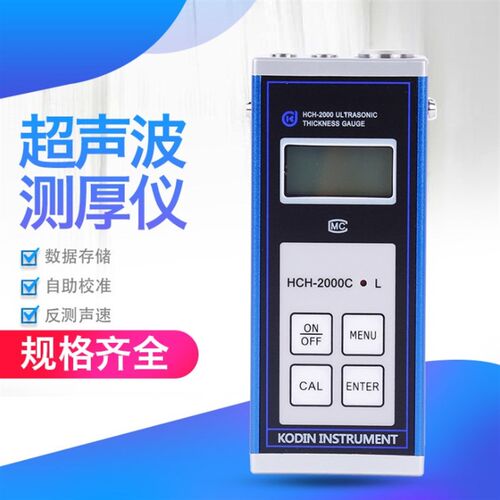 科电超声波测厚仪HCH-2000C/2000D高精度塑料钢板金属厚度检测仪