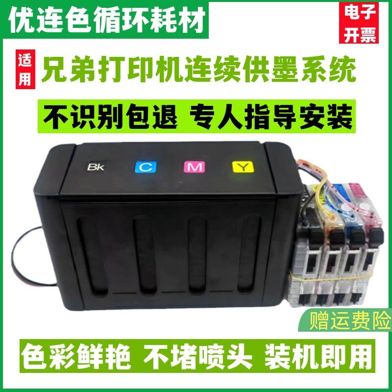优连色原装防回流兄弟J2720墨水盒 J2320连供墨盒 J3520 J3720 J2