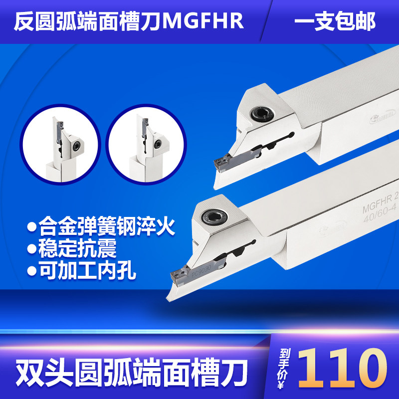 数控端面槽刀刀杆 反圆弧断面车刀双头内孔MGFHR数控车端面切槽刀
