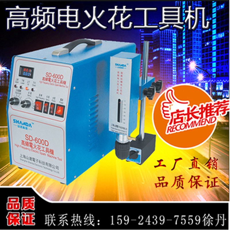 SD-1000D便携式高频电火花打孔机600D取断丝锥螺丝钻头电脉冲穿孔
