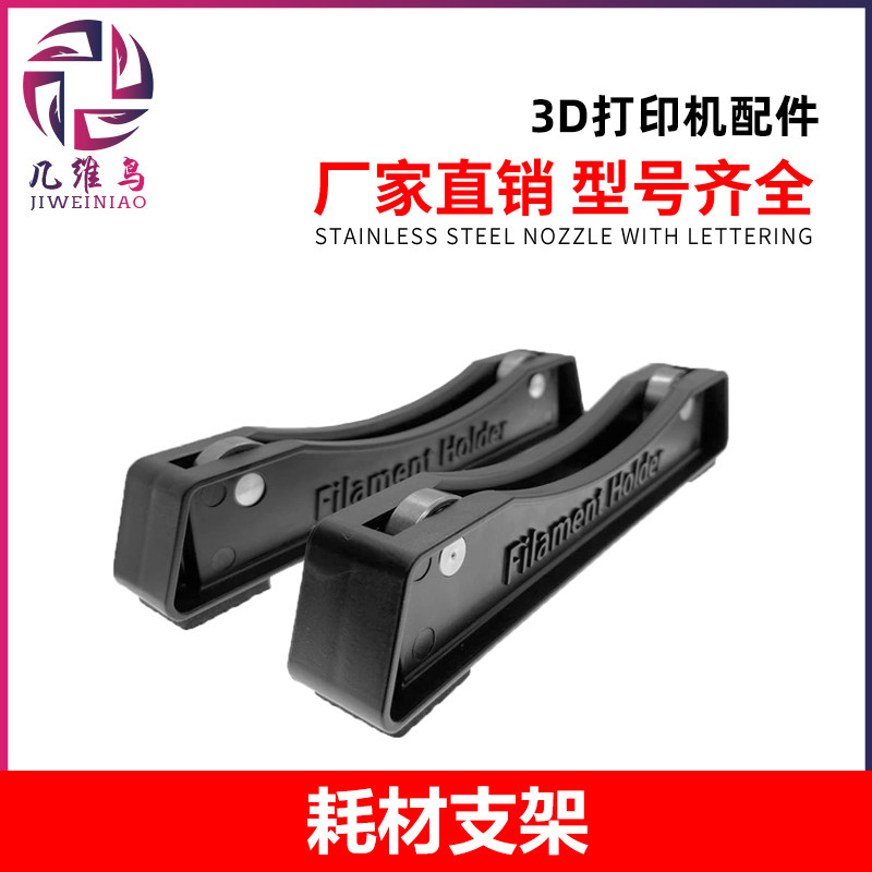 3D打印机耗材架子 料架支架托架PLA ABS TPU线材架 可调节线盘架图片