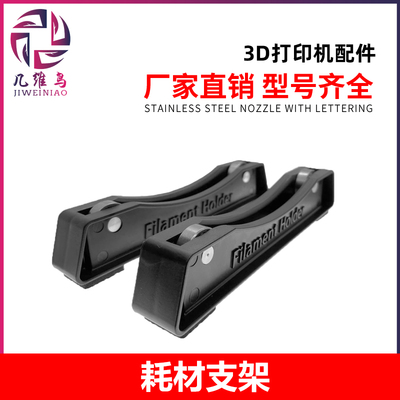 3D打印机耗材架子 料架支架托架PLA ABS TPU线材架 可调节线盘架