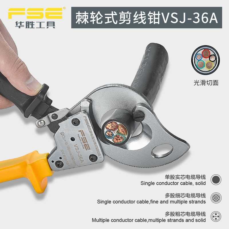 华胜棘轮式电缆剪手动VSJ-60A直销切刀500平方内铜铝电线断线钳