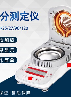 奥豪斯MB23F/MB25F/MB27F卤素水分测定仪 茶叶粮食水份检测仪定制