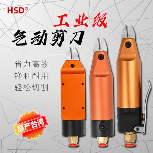 台湾好速达气剪S2/S2.1/S2S/S2R/F1/F1S方形机身气动剪刀 刀头