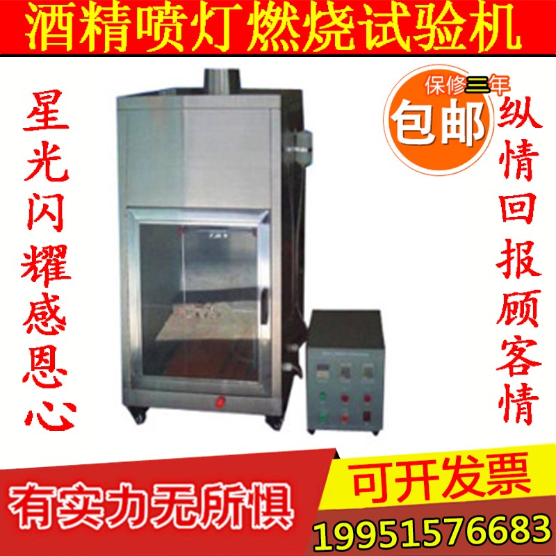 包邮酒精喷灯燃烧试验箱阻燃制品的阻燃性能燃烧试验机包邮现货