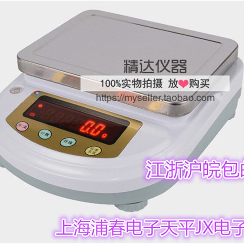上海浦春官方正品电子天平JX电子称 计数/重枰计数秤高精准0.02g