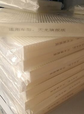 东风天龙空调滤芯旗舰版空调过滤网格康明斯汽车配件鼓风机滤网布