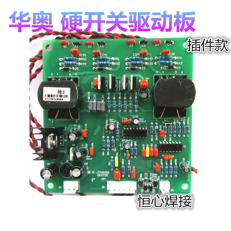 华奥焊机驱动板 硬开关驱动板 华奥手工焊驱动板 触发板 igbt驱动