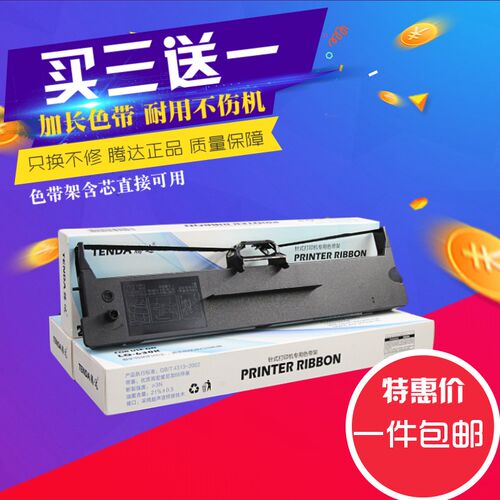 腾达 兼容 映美FP-530KIII+色带架 FP560K色带 FP-538KPro色带框