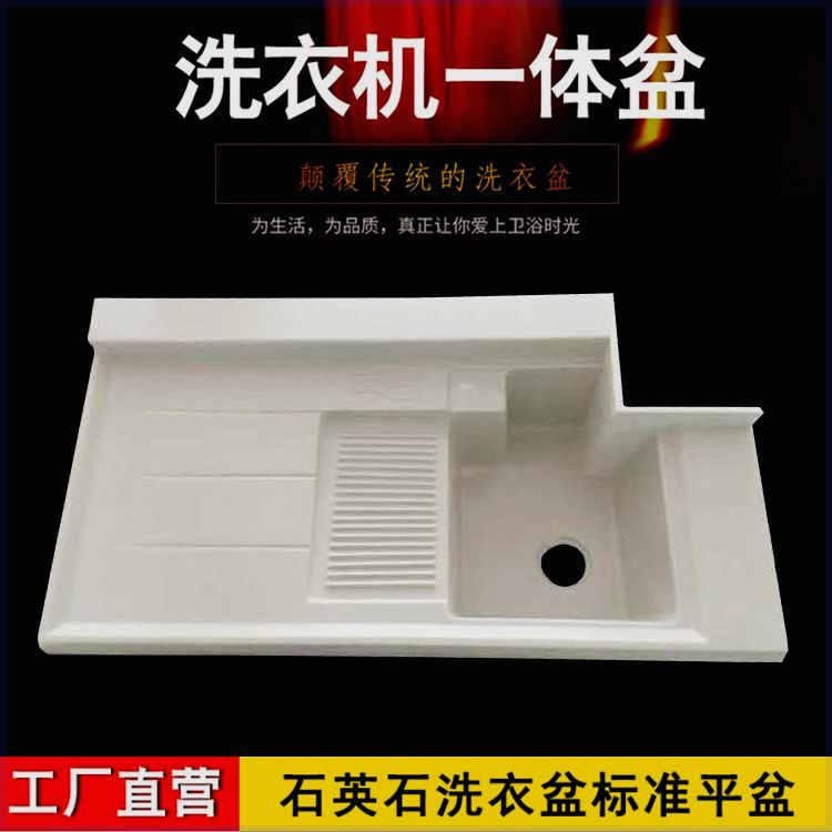 定制阳台洗衣池带搓衣板洗衣机家用洗衣盆大号石英石一体洗衣槽