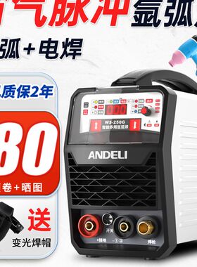 安德利WS-250不锈钢氩弧焊机220V家用小型两用电焊机工业级冷焊机