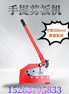 6mm厚度手提剪板机 线材切断机 加厚钢板裁断机 网片切割器手提