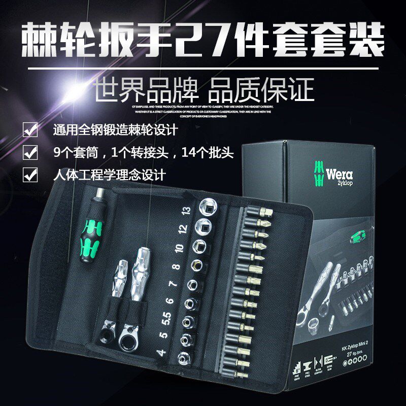 Wera德国维拉 Mini2棘轮扳手套装螺丝起子套筒套装适合狭窄空间