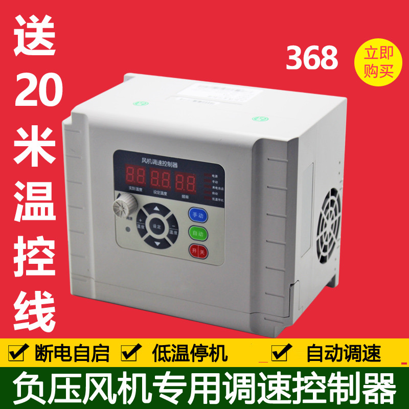 负压风机调速控制器变频器自动温控工业排气扇烟专用调节三相380V