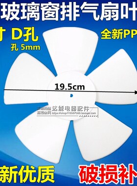 金羚正野换气扇 8寸D孔玻璃窗式厨房卫生间排风扇风叶换气扇叶片