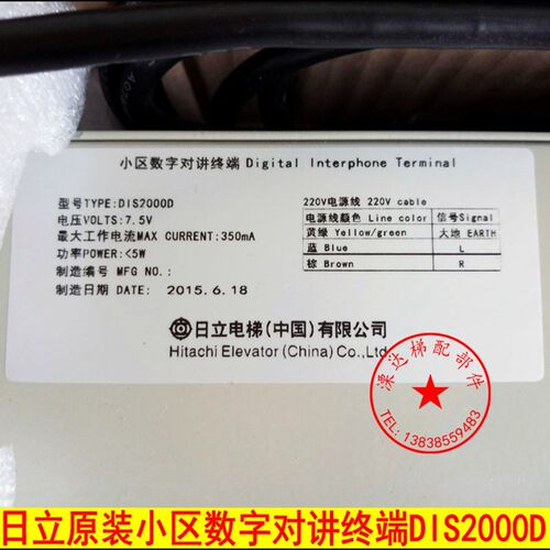 广州日立电梯小区数字对讲终端 5方对讲 轿厢顶终端机 DIS2000D