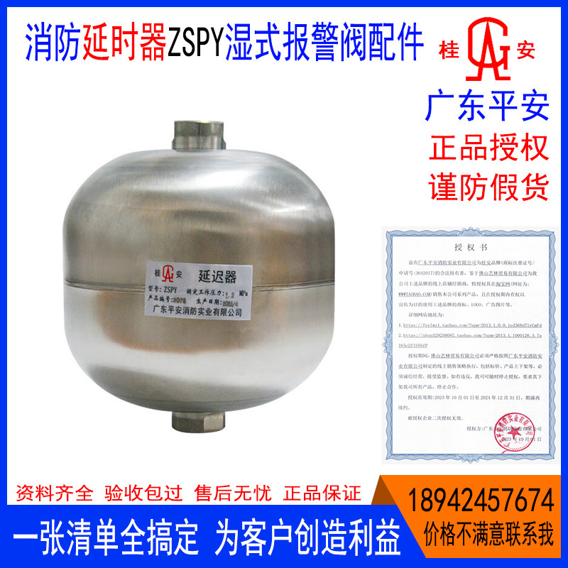 桂安湿式报警阀延时器ZSPY广东平安DN20消防器材水力配件正品保证