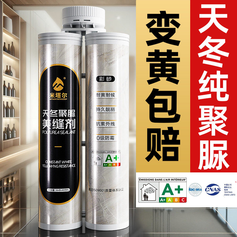 天冬纯聚脲美缝剂室内外防水防霉瓷砖地砖地暖专用填缝剂耐黄变