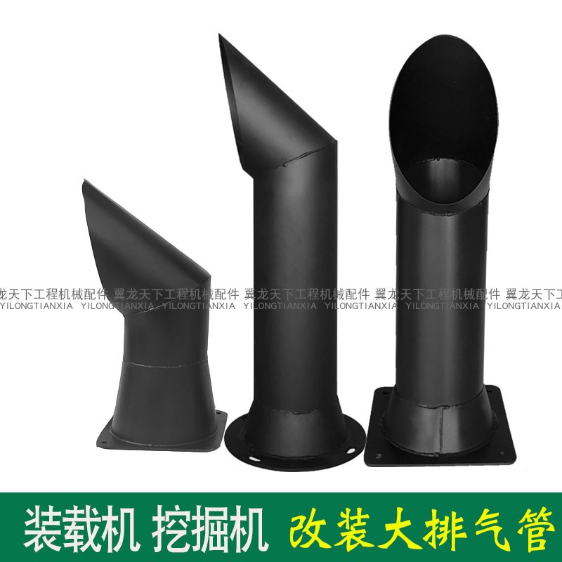 装载机 铲车 挖掘机改装大排气管尾管烟筒配件消声器消音器排气筒