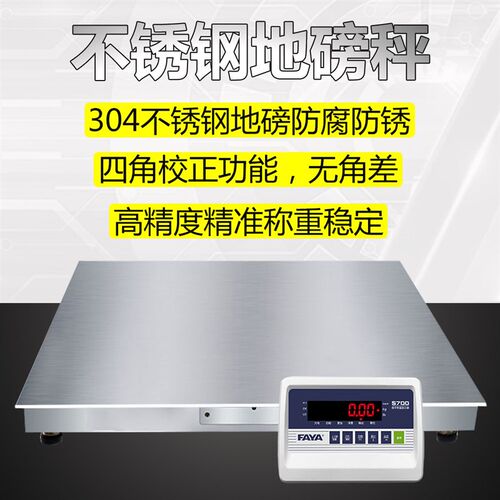 飞亚304不锈钢电子地磅称/防腐防水防油地磅秤/四角精准无偏差
