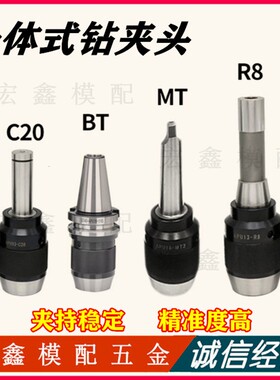 一体式钻夹头直柄R8柄莫氏锥柄APU铣床自紧钻夹头数 BT刀柄钻夹头