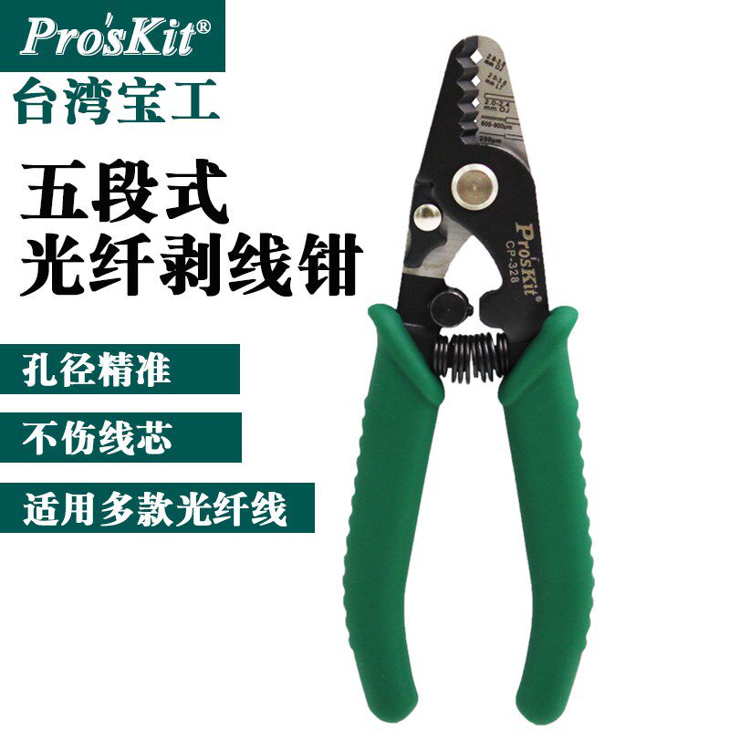 台湾宝工米勒钳三口光钎剥线钳8PK-326五段式光钎剥涂层钳CP-328