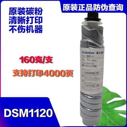 原装 基士得耶G1127 GS1227 G1027碳粉 DSm1120墨粉 粉盒 打印盒