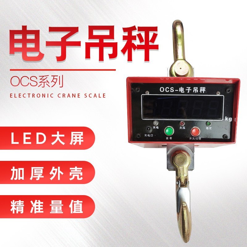 3T5T10T起重机行车用电子吊秤挂称行吊电动葫芦OCS型吊钩称吊磅秤