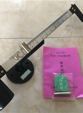 ANY-1泥浆三件套测试仪粘度计含沙量比重计全国包邮促销厂家直销
