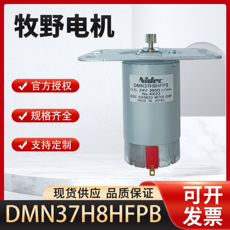 牧野电机收线马达DMN37H8HFPB全新进口24V 线切割慢走丝配件 包邮