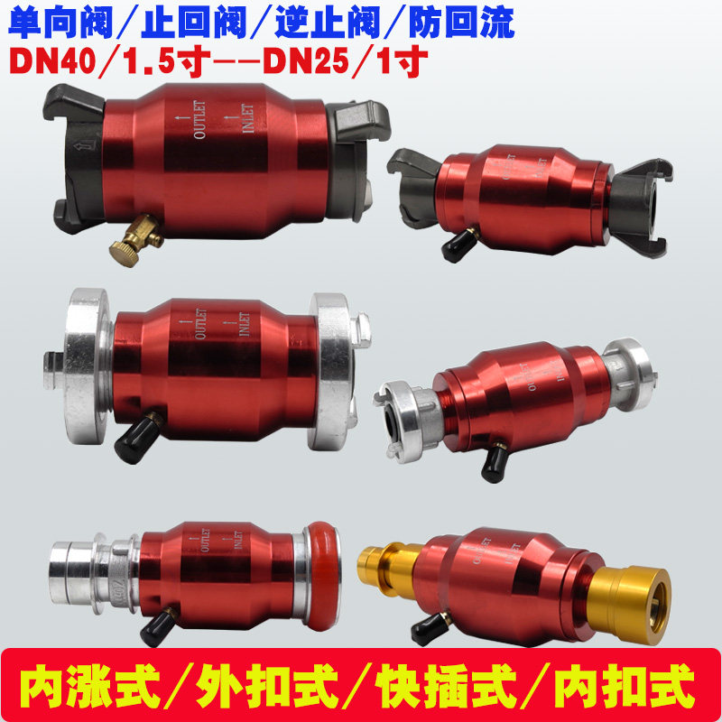 DN40森林消防水泵单向阀1.5寸止回阀1寸水带单向阀逆止阀防回流阀